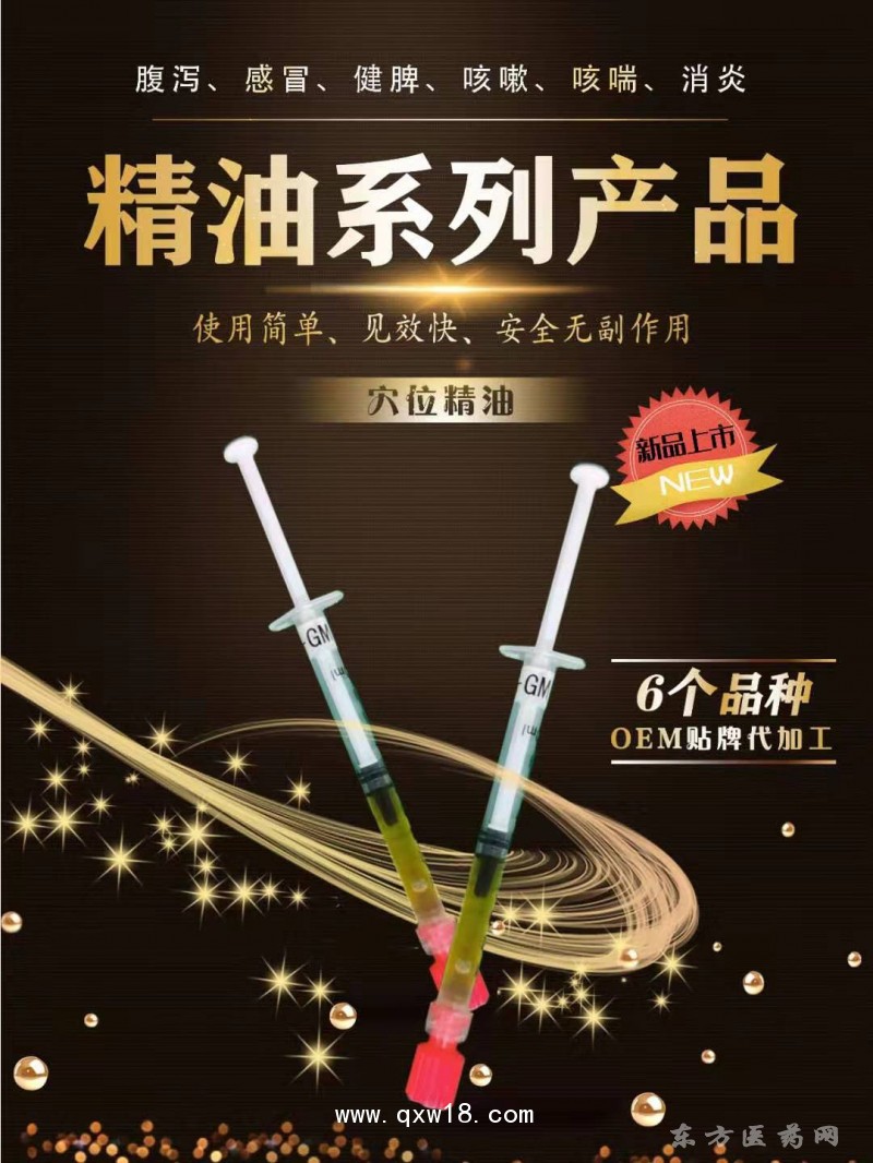 東進(jìn)藥業(yè)，精油系列產(chǎn)品