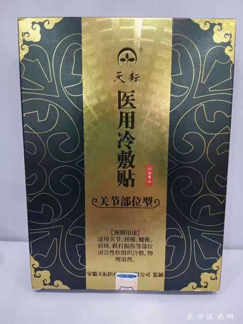 醫(yī)用冷敷貼
