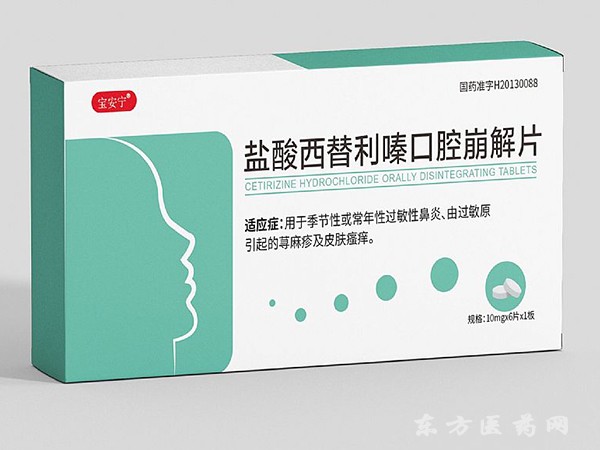 鹽酸西替利嗪口腔崩解片