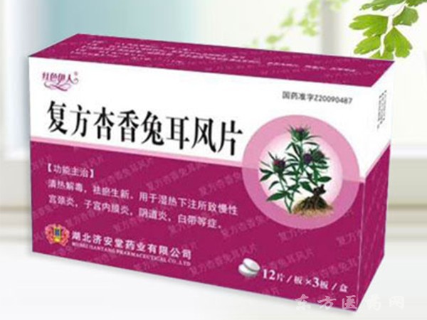 復(fù)方杏香兔耳風(fēng)片