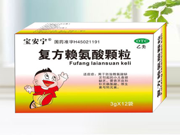 復(fù)方賴氨酸顆粒