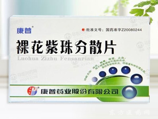 裸花紫珠分散片