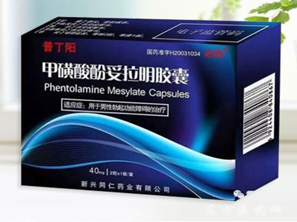 甲磺酸酚妥拉明膠囊