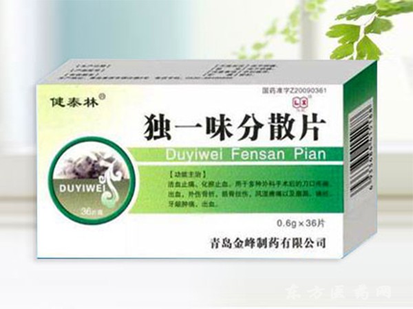 獨(dú)一味分散片