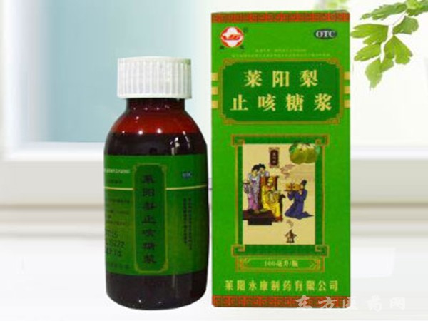 萊陽梨止咳糖漿