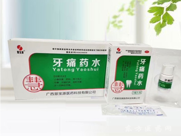 牙痛藥水.