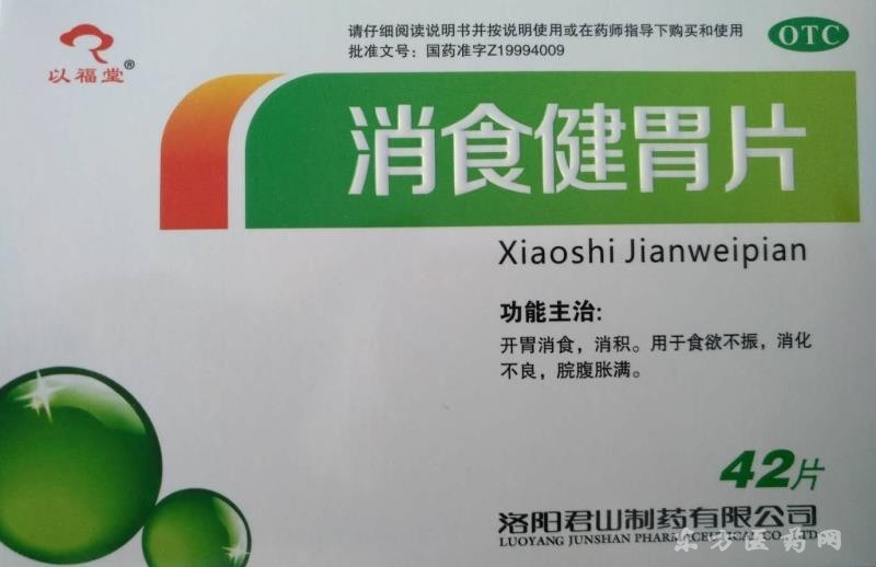 消食健胃片