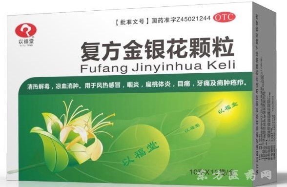 復(fù)方金銀花顆粒