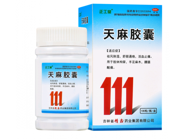 天麻膠囊（精鑫）