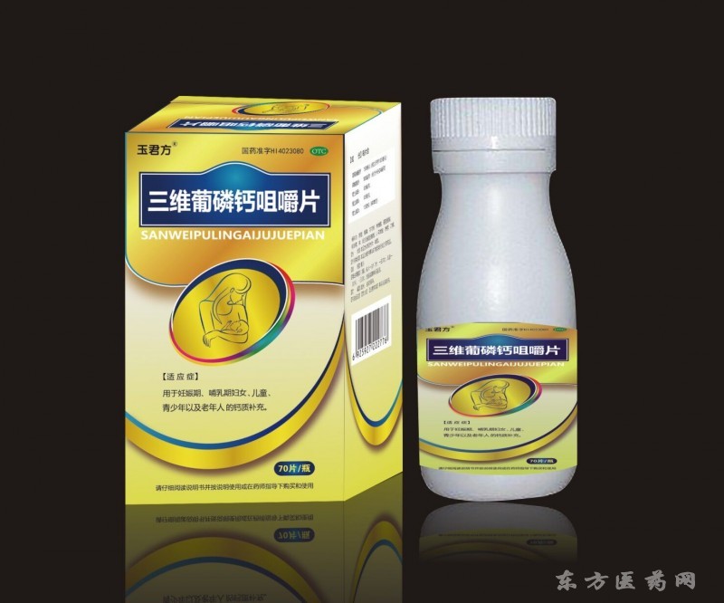 三維葡磷鈣咀嚼片