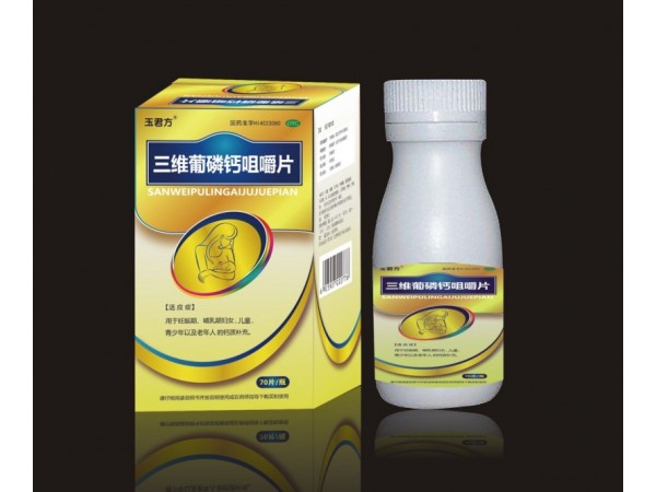 三維葡磷鈣咀嚼片