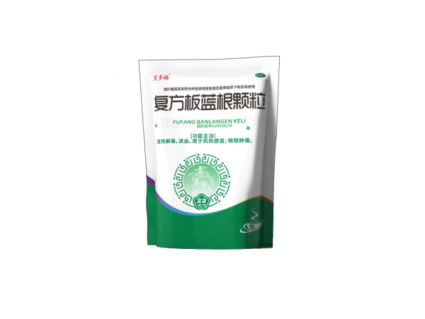 復(fù)方板藍(lán)根顆粒