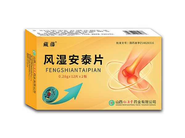 風(fēng)濕安泰片