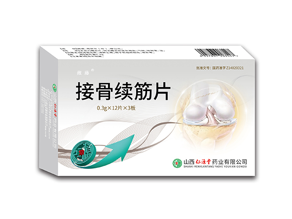 接骨續(xù)筋片