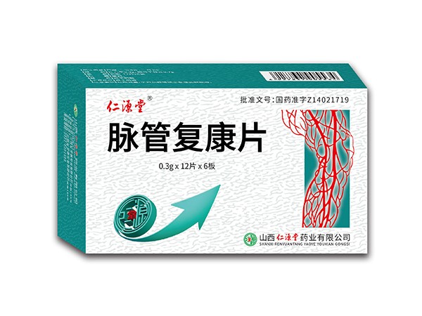 脈管復(fù)康片