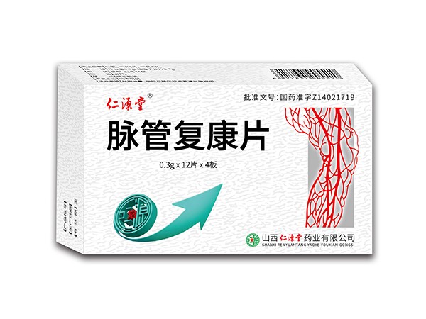 脈管復(fù)康片