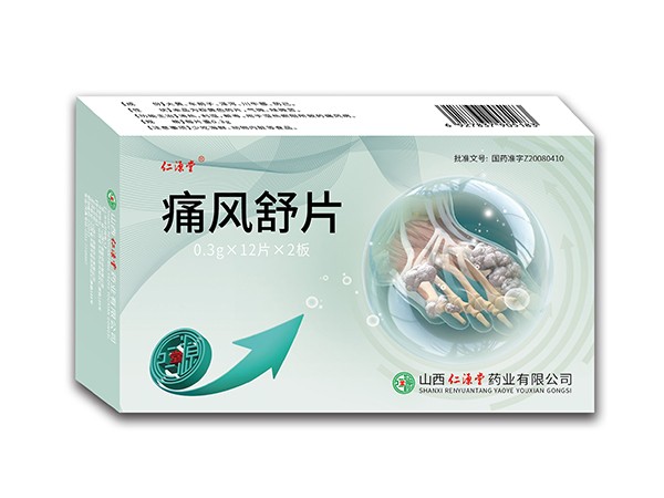 痛風(fēng)舒片