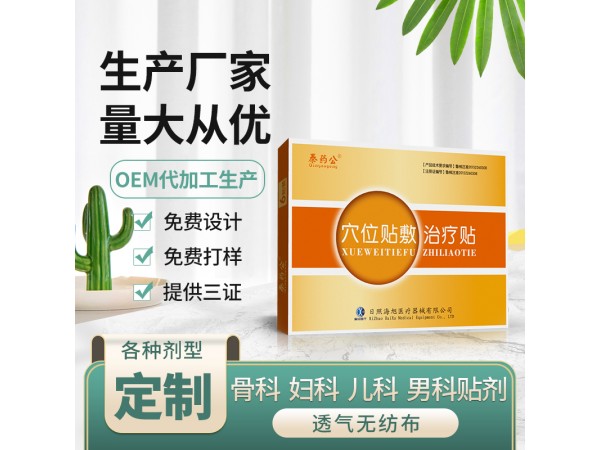 穴位貼敷廠家 穴位貼敷治療貼廠家