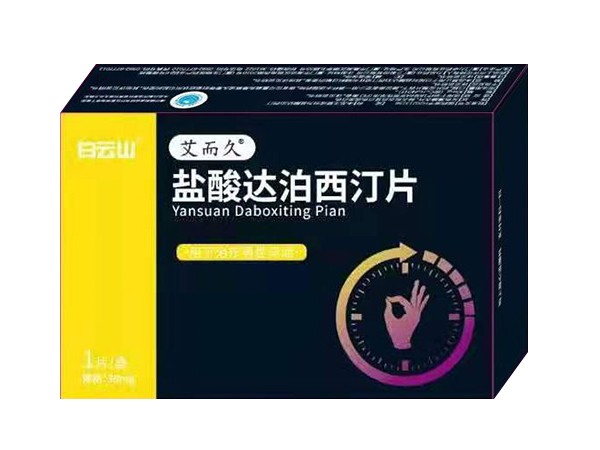 鹽酸達(dá)泊西汀片