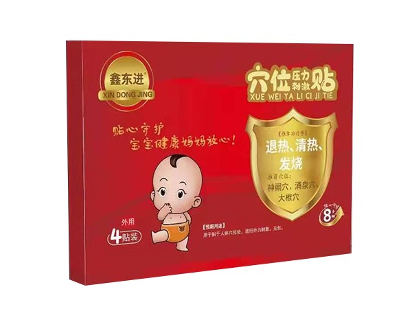 東進(jìn)藥業(yè)，穴位貼退熱清熱發(fā)燒