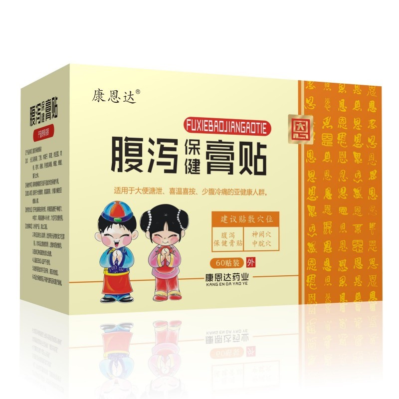 腹瀉保健膏貼