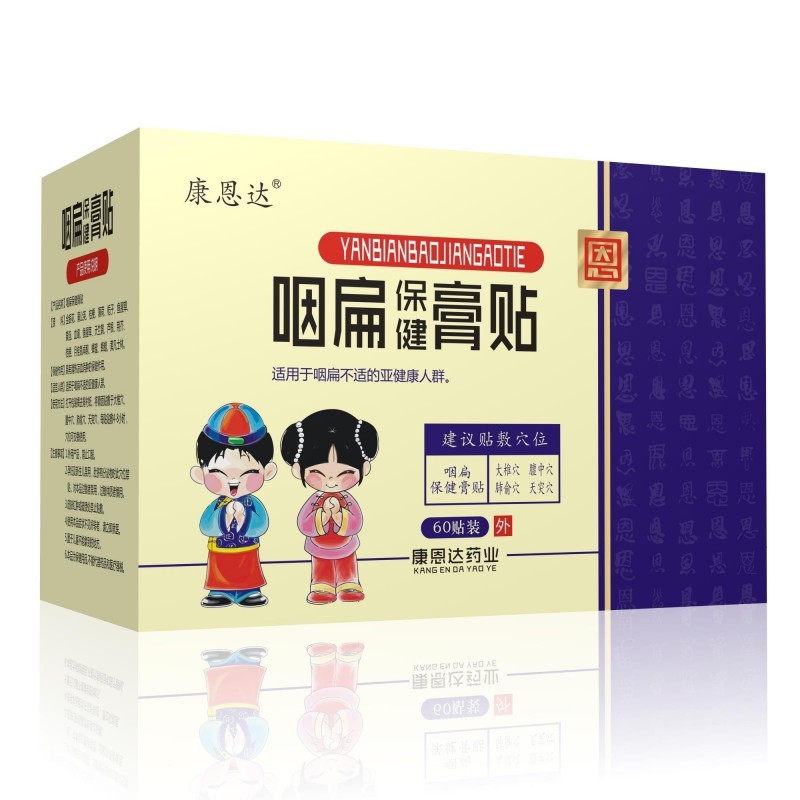咽扁保健膏貼