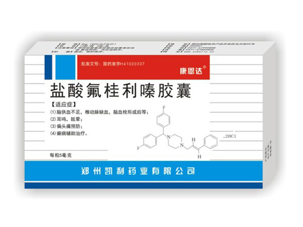 鹽酸氟桂利嗪膠囊