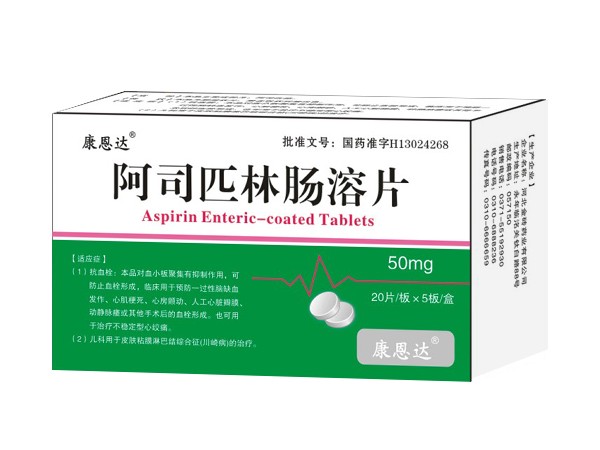 阿司匹林腸溶片