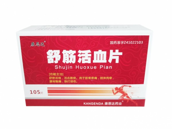 舒筋活血片