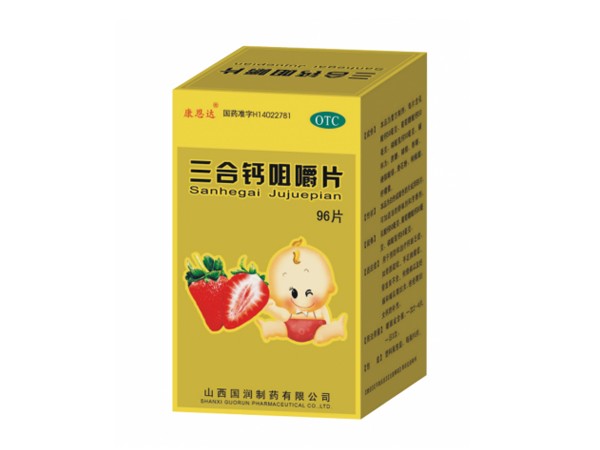 三合鈣咀嚼片（兒童）