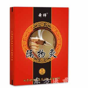 山東世紀通醫(yī)藥科技隔物灸