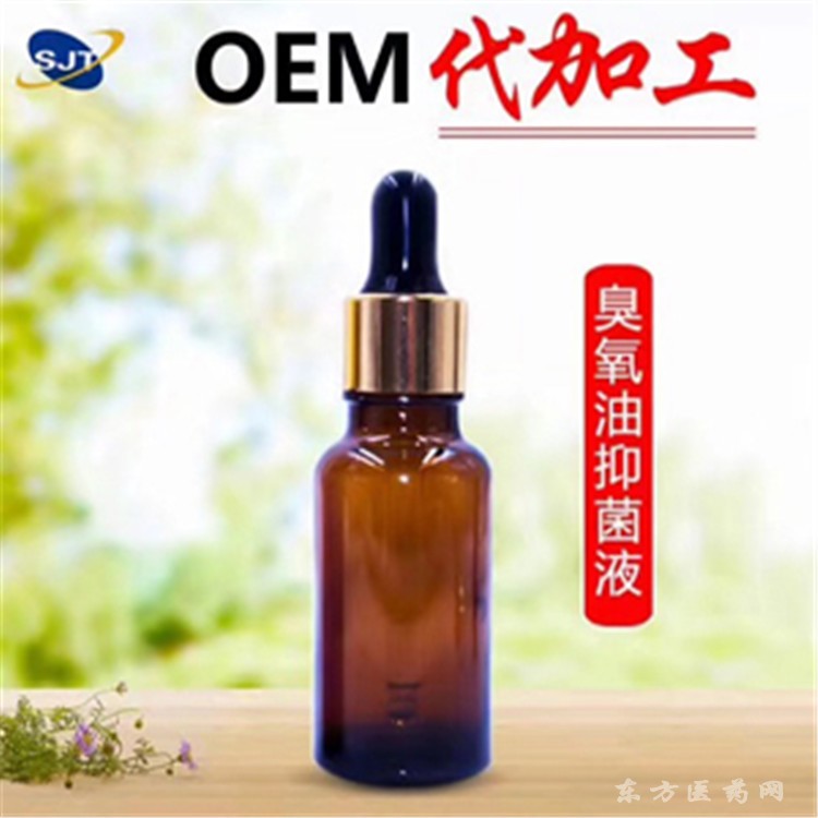 （新品）臭氧化油抑菌液