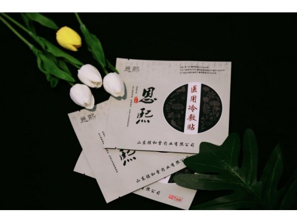恩熙醫(yī)用冷敷貼生產(chǎn)廠家