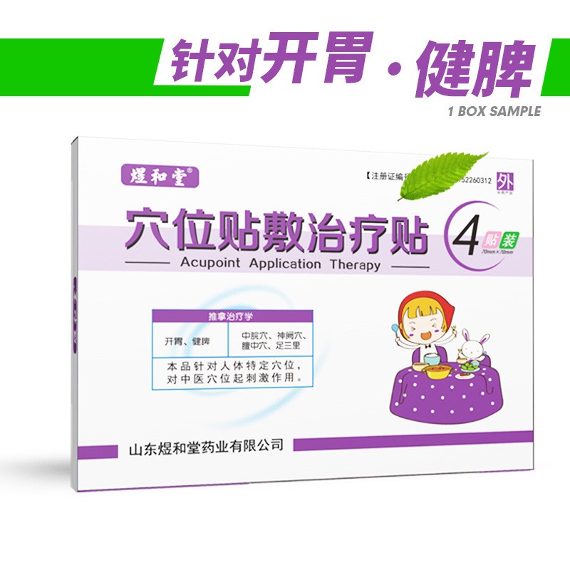 感冒貼(穴位貼敷治療貼)