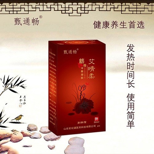 艾灸液 速效通絡(luò)冷敷凝膠