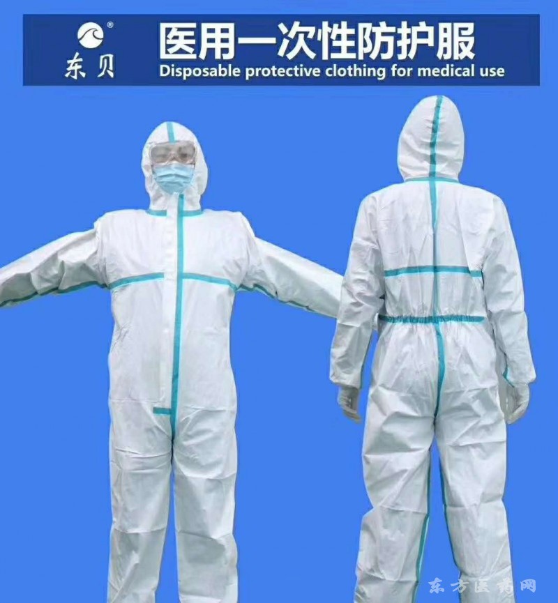 東貝醫(yī)用防護服廠家供應(yīng)