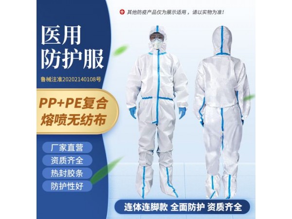 東貝醫(yī)用防護服廠家供應