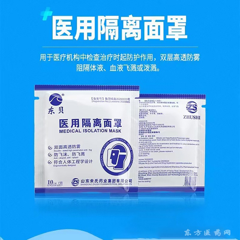 山東世紀通醫(yī)用隔離面罩