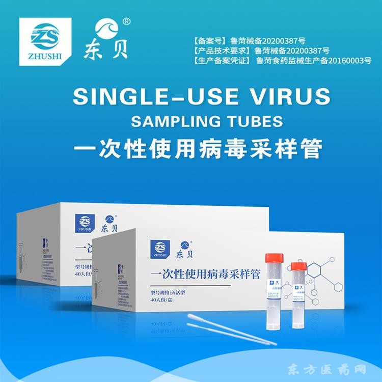 一次性使用病毒采樣管