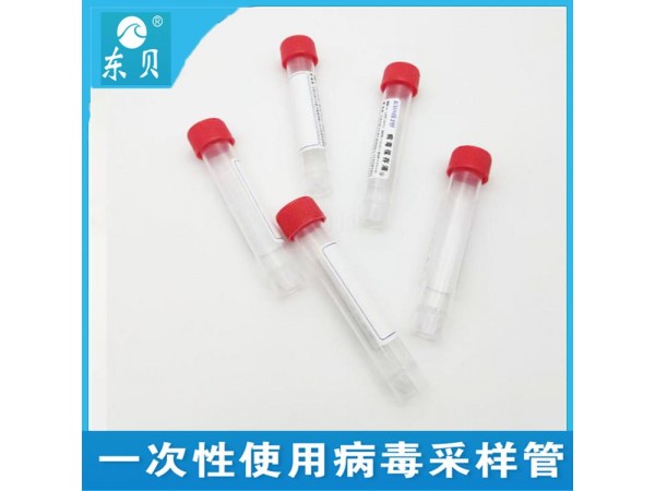 一次性使用病毒采樣管