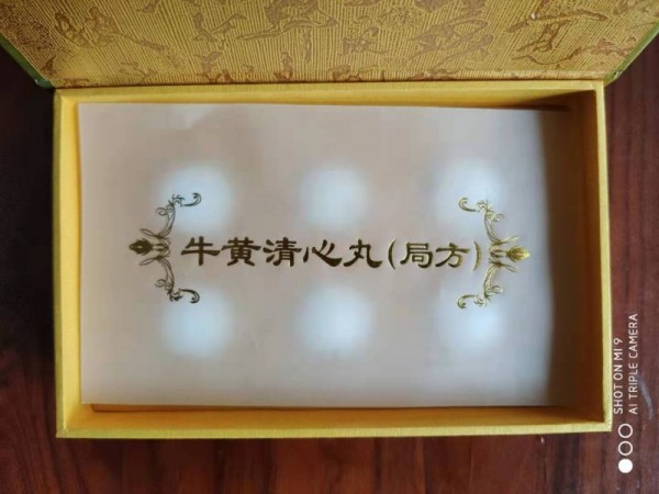 牛黃清心丸（局方）