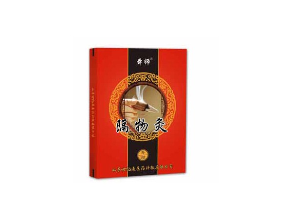 隔物灸生產(chǎn)廠家招商代理