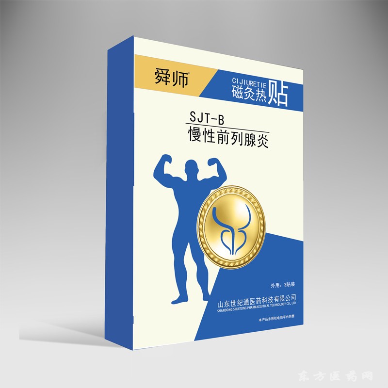 世紀通前列腺貼