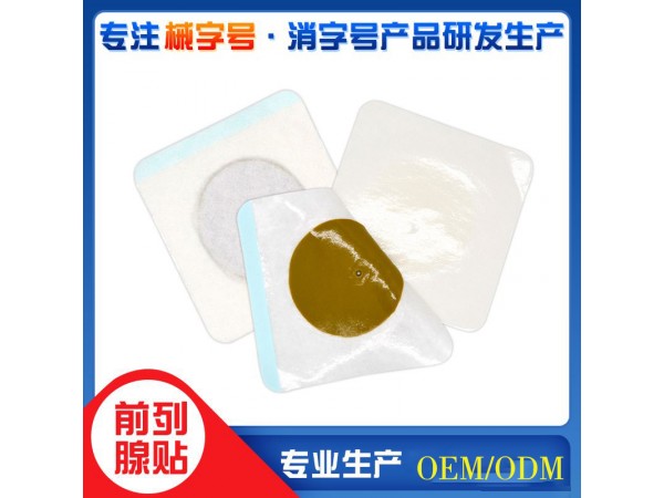 世紀(jì)通前列腺貼