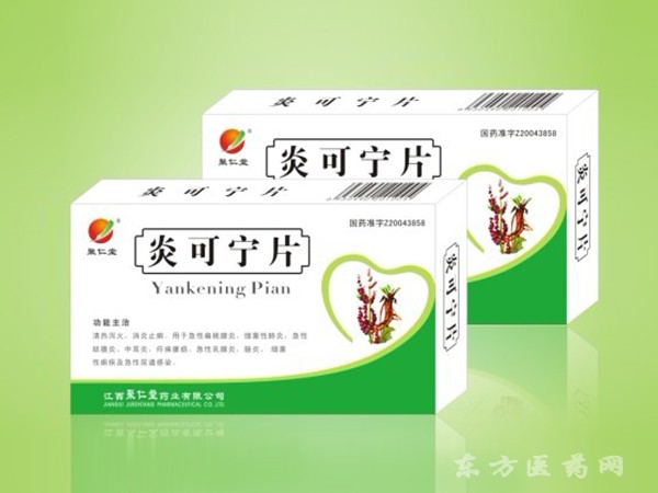 炎可寧片 接貼牌生產(chǎn)