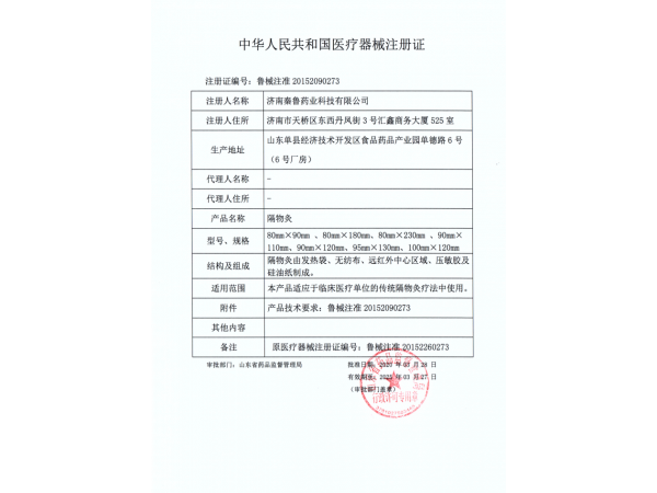 臨床中標(biāo)耗材 隔物灸