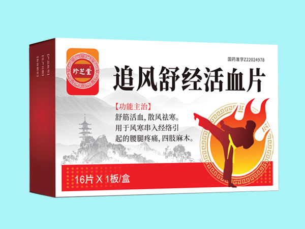 追風(fēng)舒筋活血片