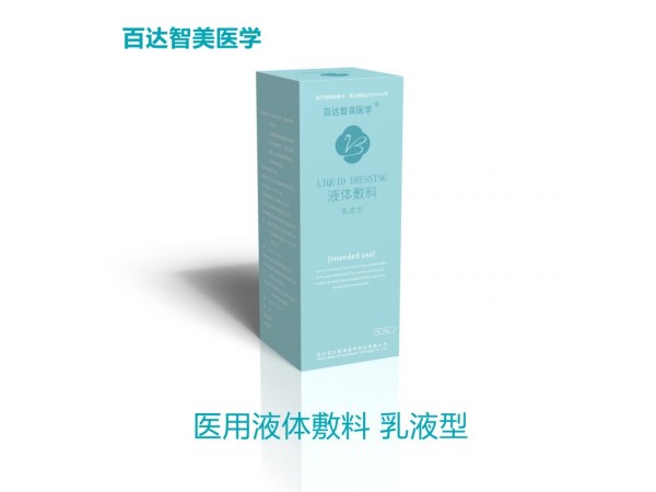 醫(yī)用液體敷料系列<百達(dá)智美醫(yī)學(xué)品牌新品>醫(yī)療美容皮膚護(hù)理產(chǎn)品陽(yáng)光采購(gòu)掛網(wǎng)