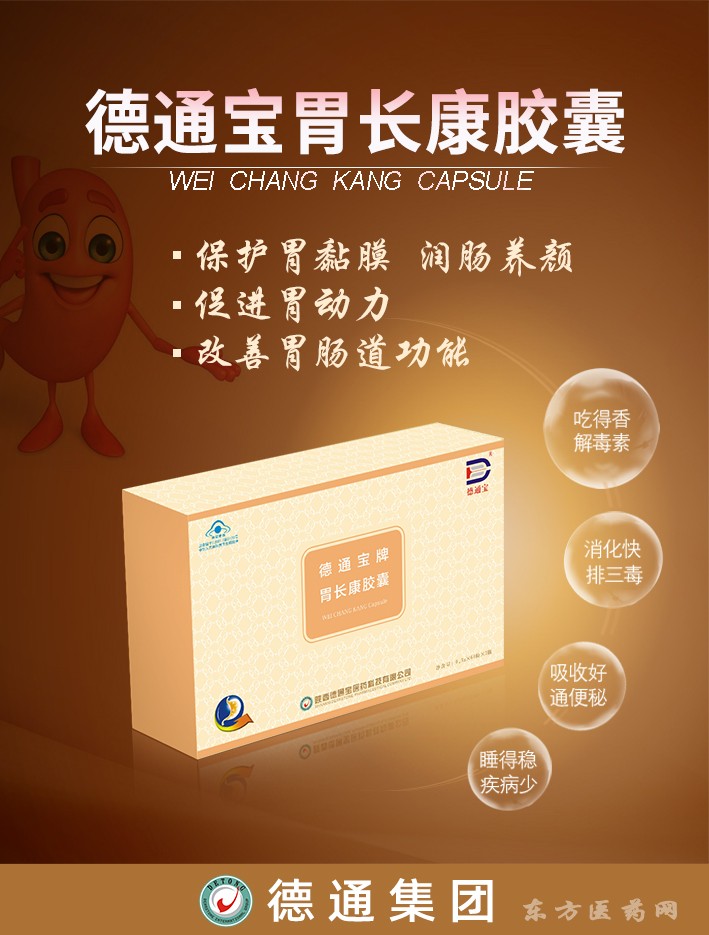 胃長康膠囊