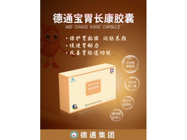 胃長康膠囊